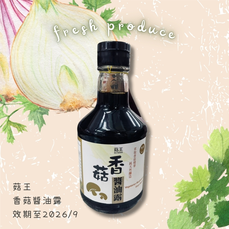 斗六院｜菇王 香菇醬油露（效期至2026/9）