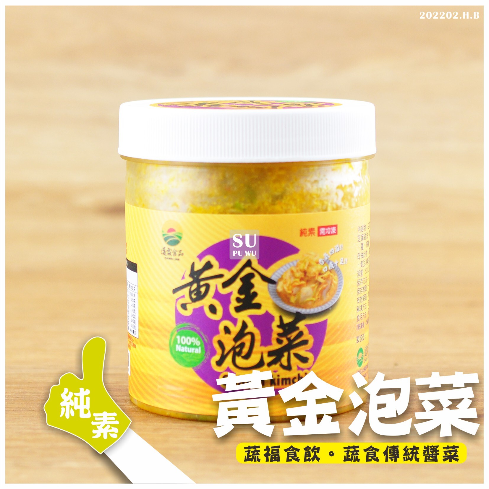 〔道霖食品〕黃金泡菜