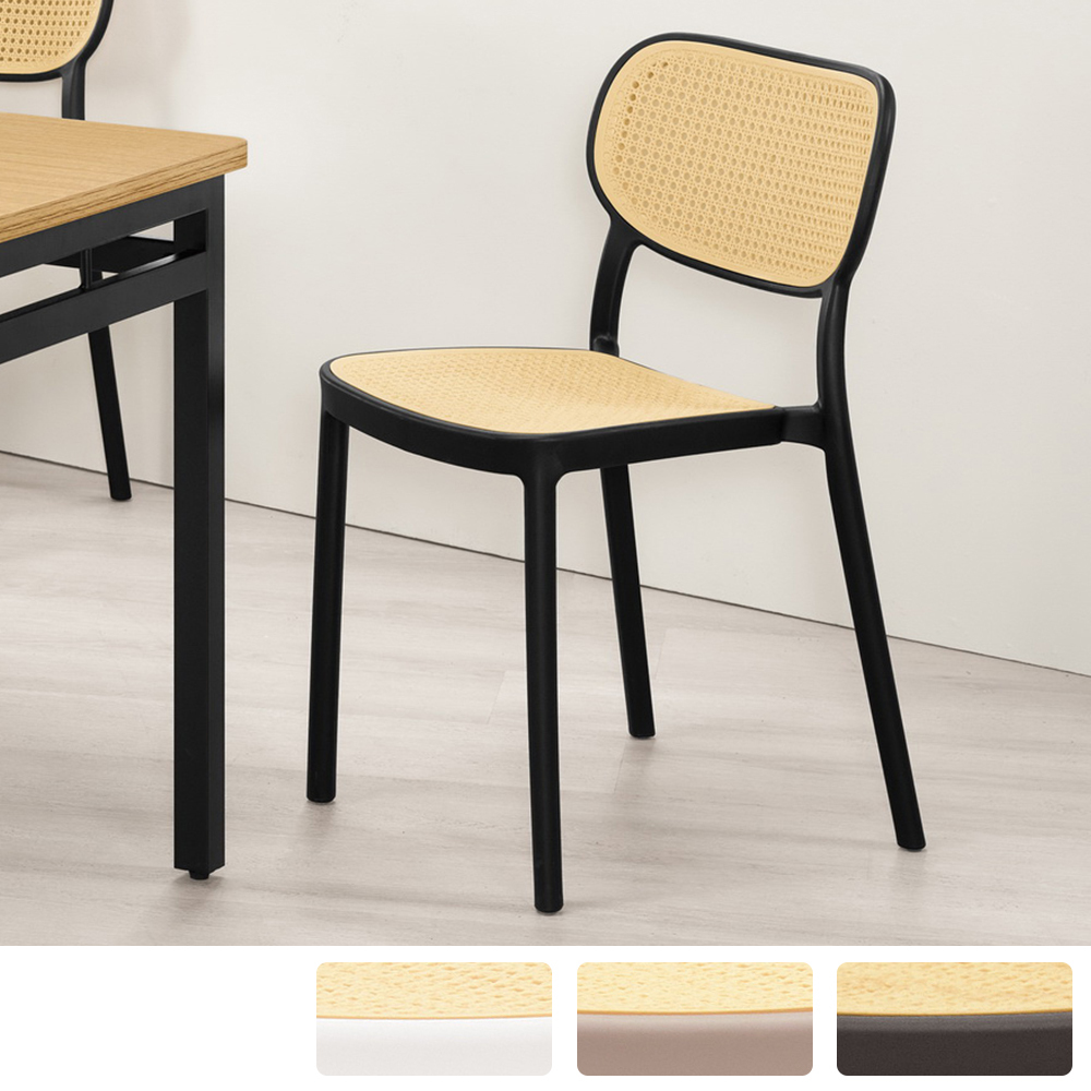 安希復古仿藤編織餐椅/PP材質編織造型椅/塑膠休閒椅/洽談椅/商業椅(三色可選)