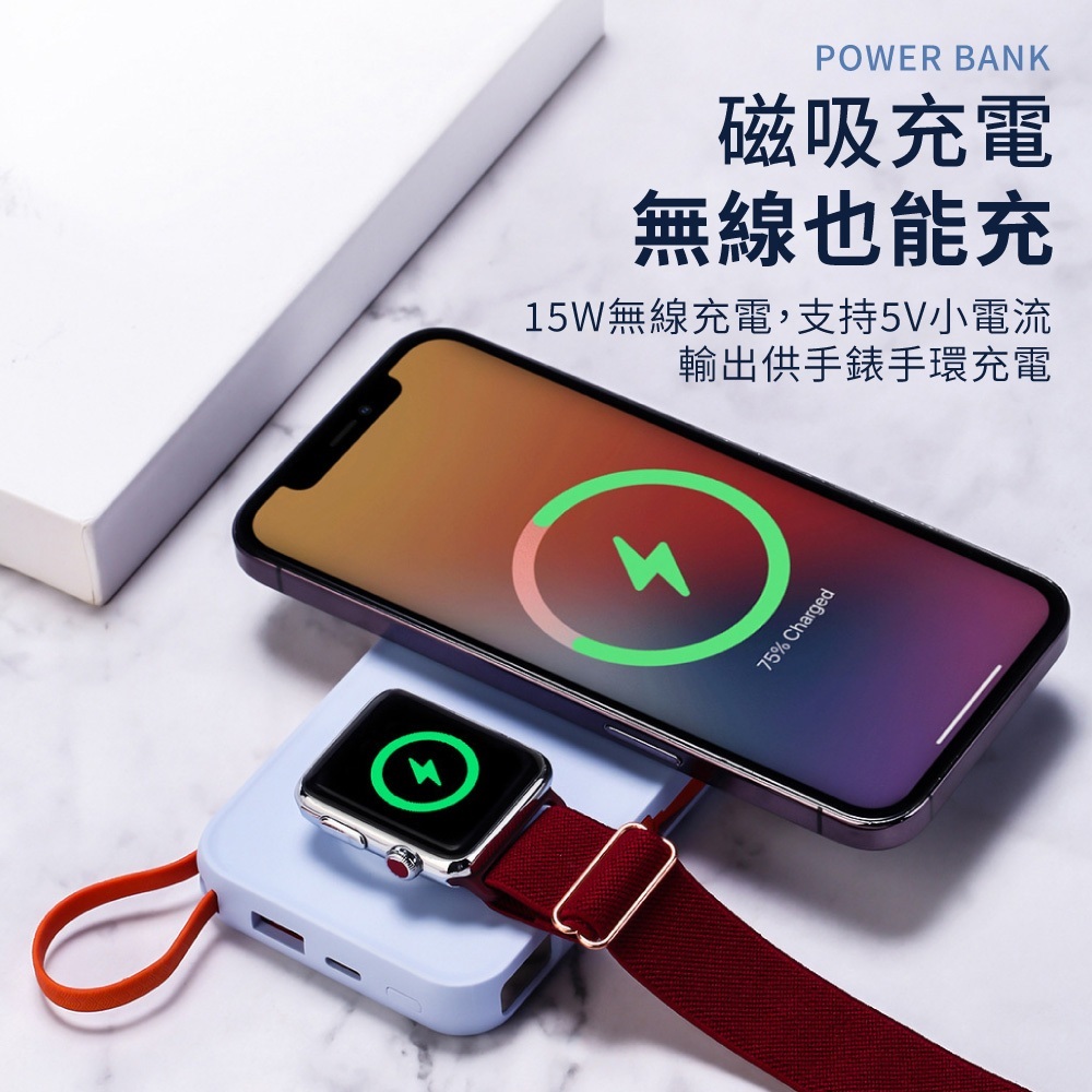 POLYWELL 多合一磁吸無線充行動電源 10000mAh