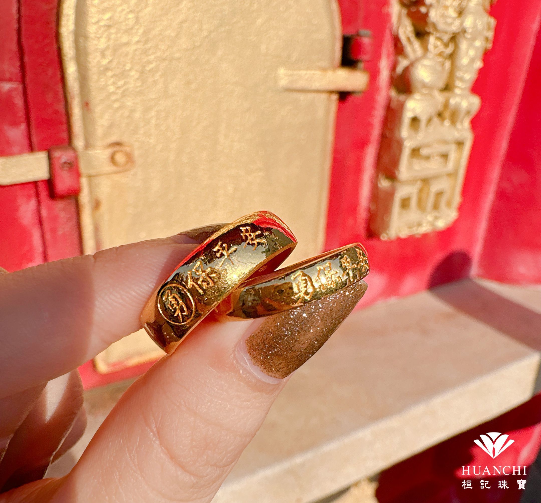 白沙屯媽祖 勇保平安 黃金對戒