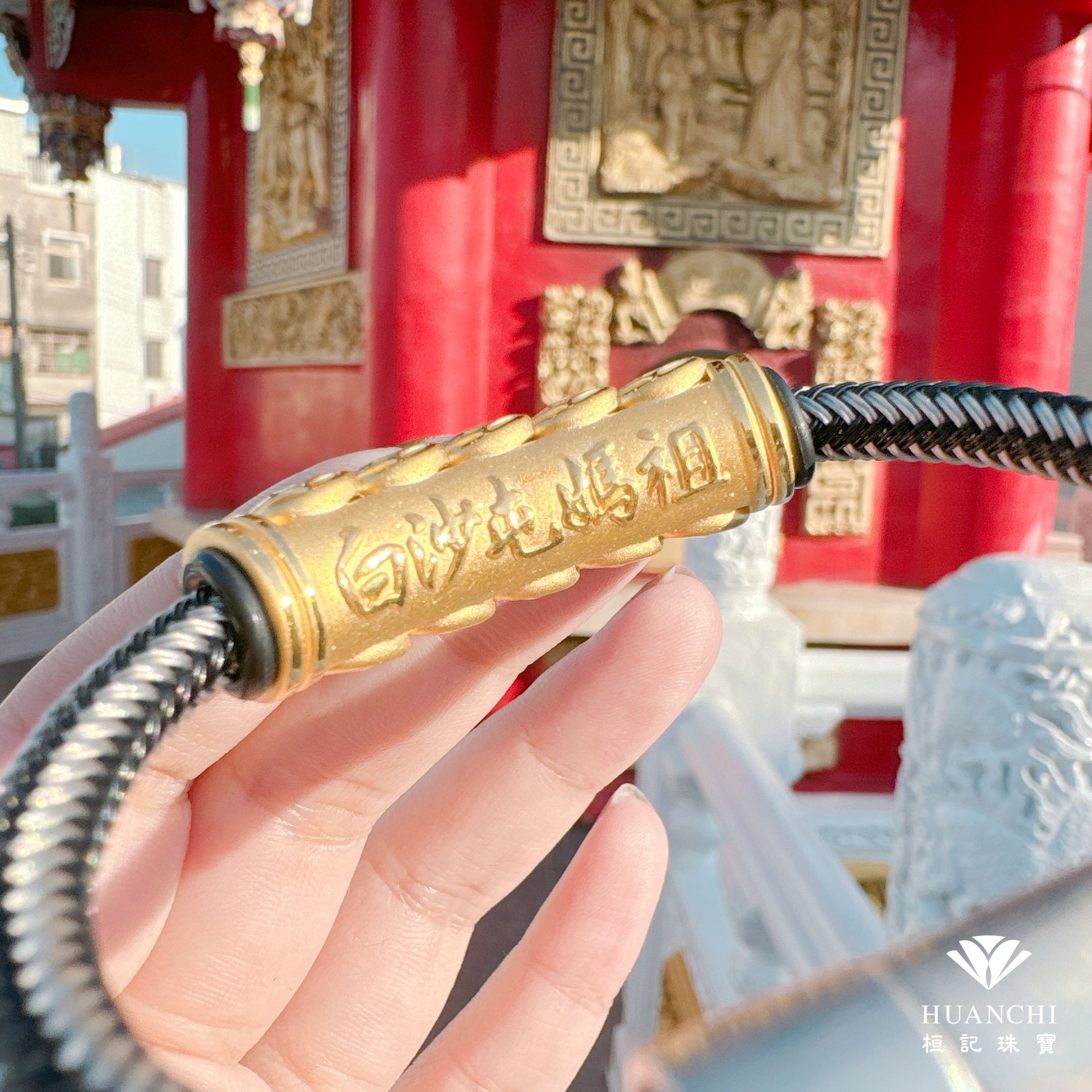 白沙屯媽祖 勇往直錢超有錢 鋼編織金手鍊