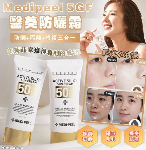 Medi-Peel - 修復防曬隔離霜 SPF50+ PA+++ 50ml  (K5 868)