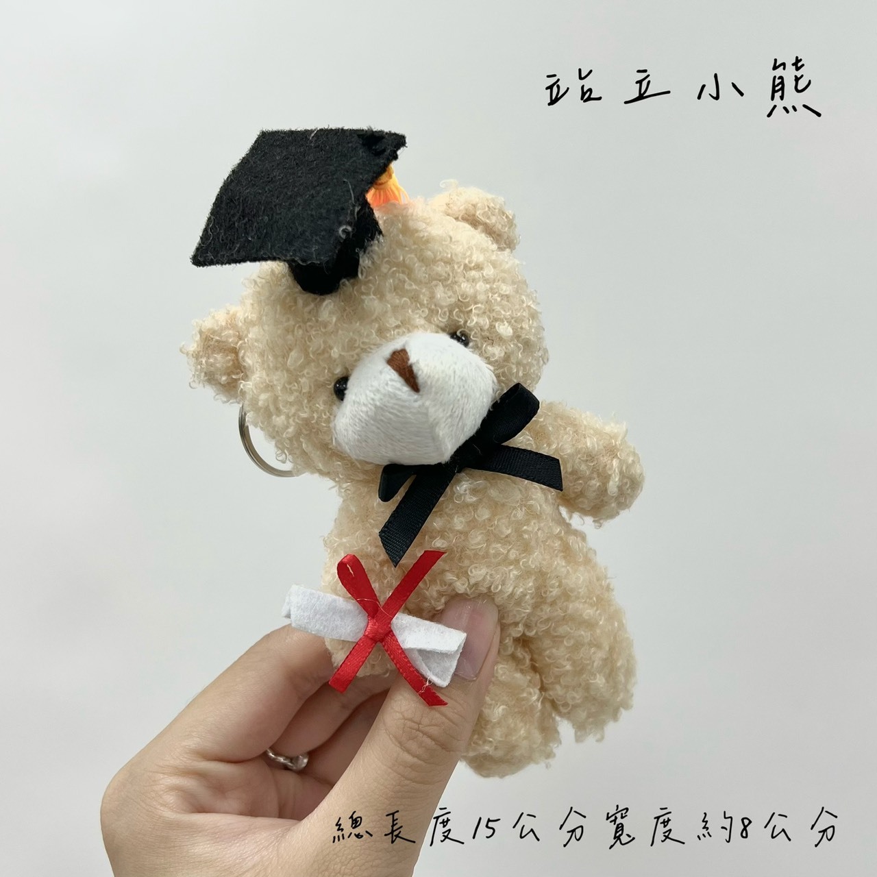 畢業小熊(單隻販售)