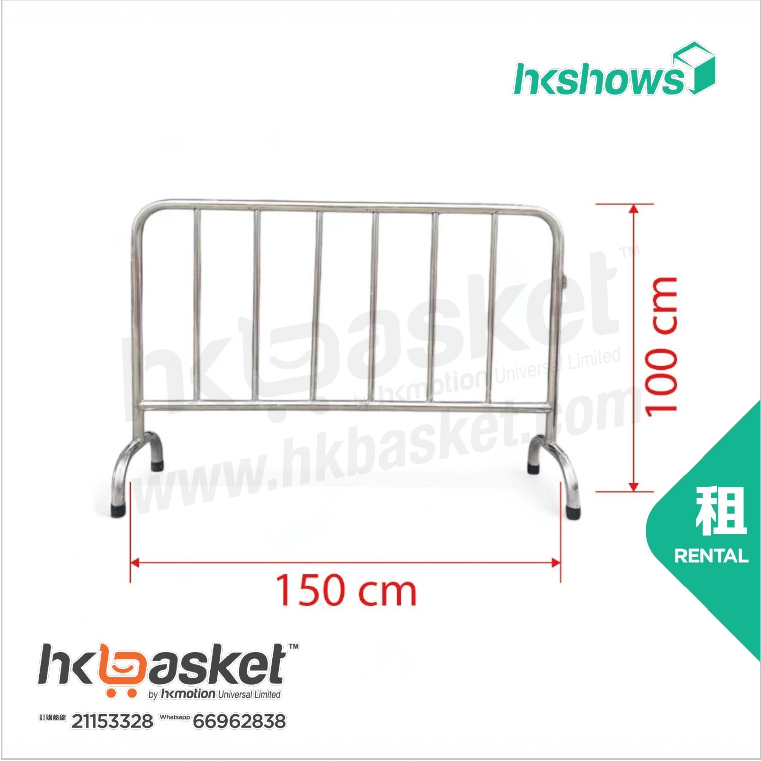 [Rental] HKshows Stainless Steel Fence 1.5m  - SRQ05