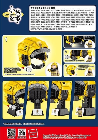 Royal Toys 小城故事拼裝積木: 香港消防處-消防員頭盔 (653塊)
