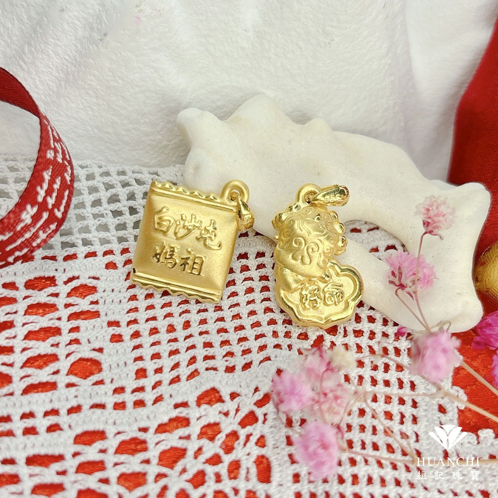 白沙屯媽祖 乖乖媽祖/平安鎖媽祖/勇保蘋安  黃金墜子