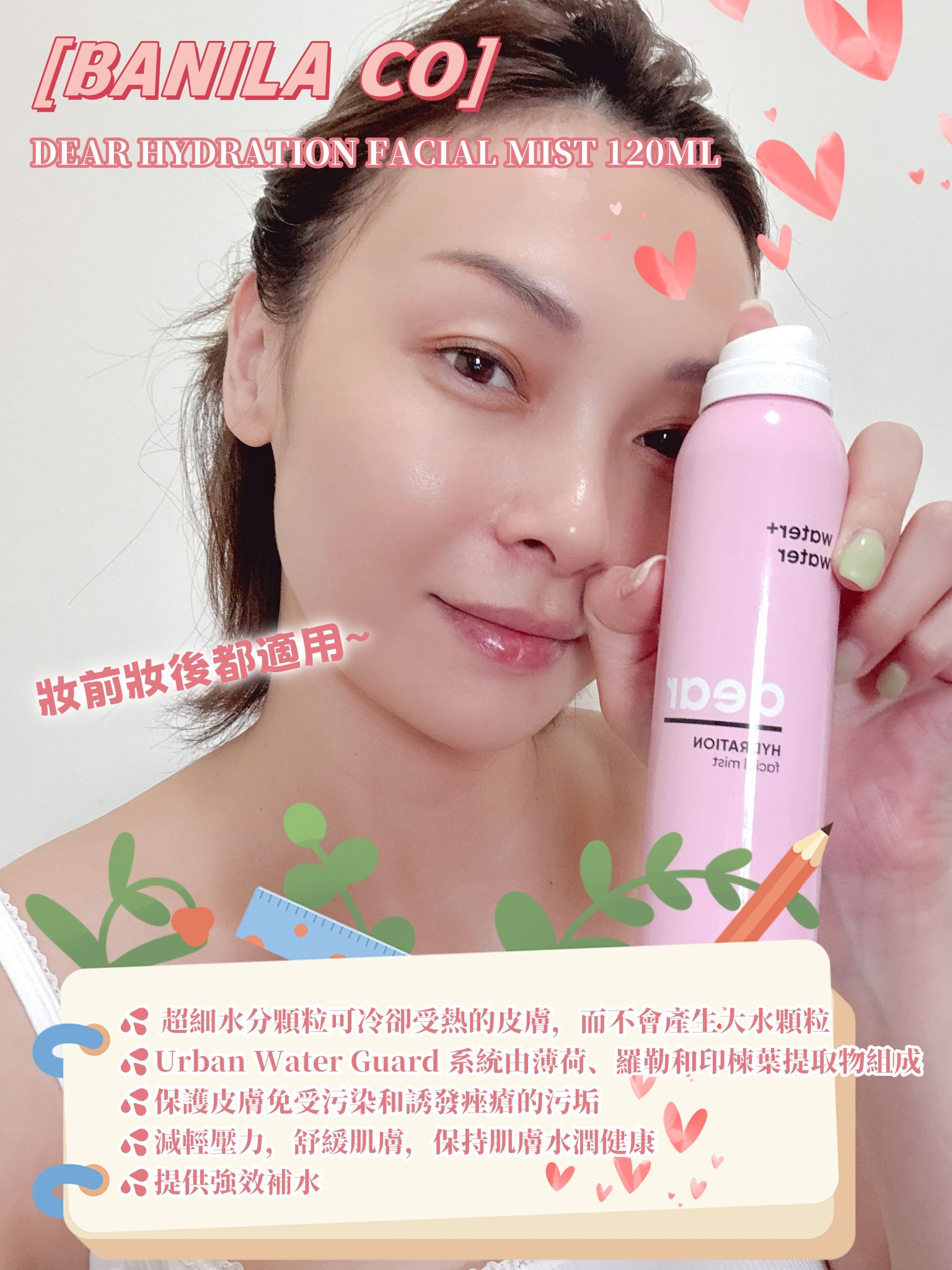韓國代購 BANILA CO  DEAR HYDRATION FACIAL MIST 120ML