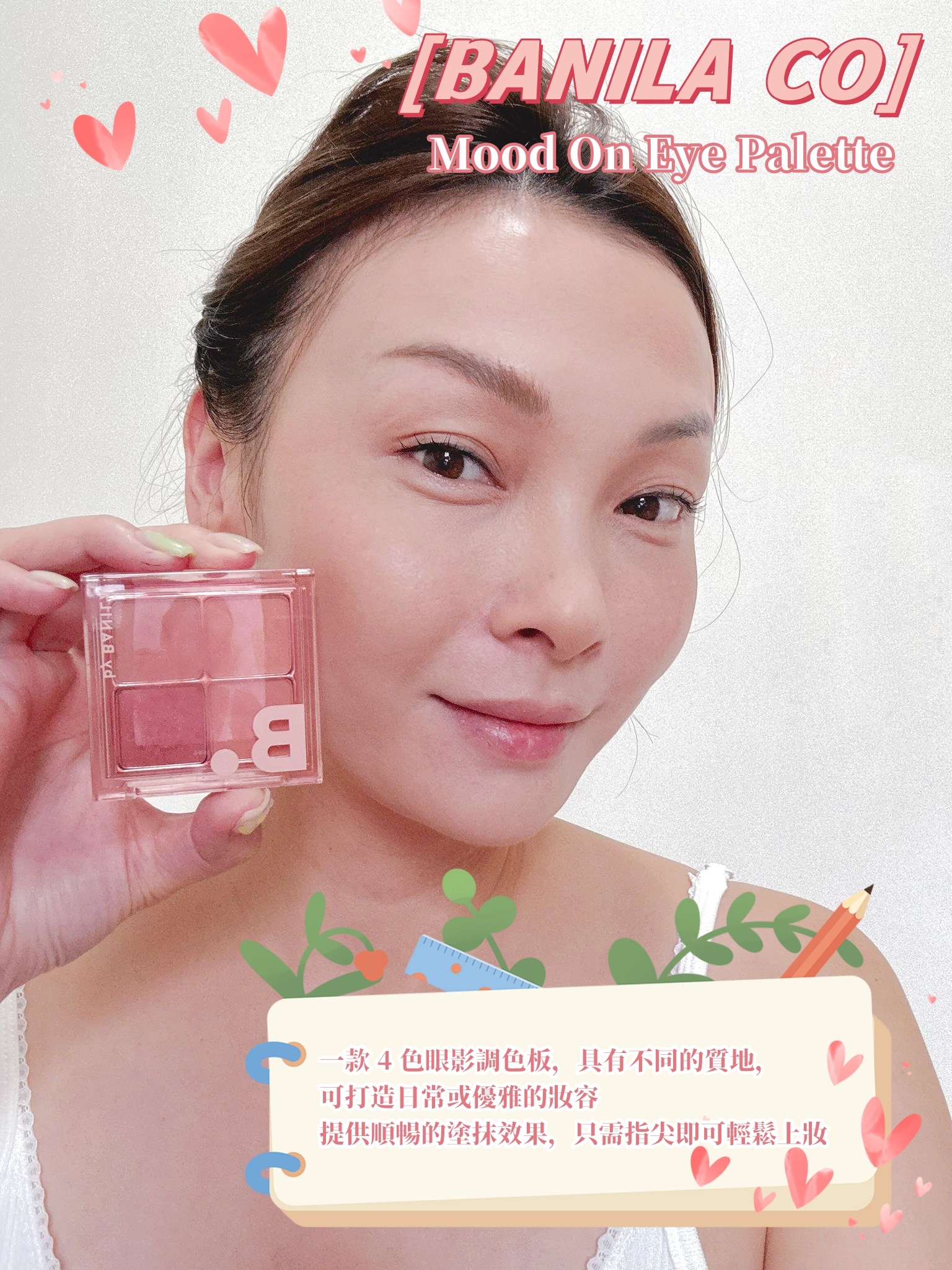 韓國代購 BANILA CO Mood On Eye Palette