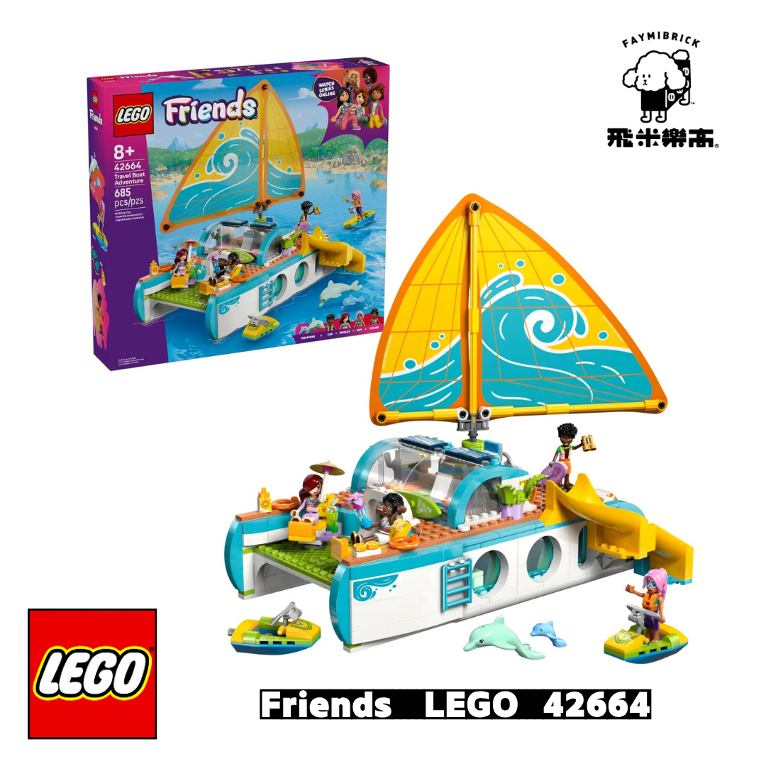 樂高 42664 旅行船大冒險 ｜ LEGO Friends 系列 ｜ 飛米樂高專賣店