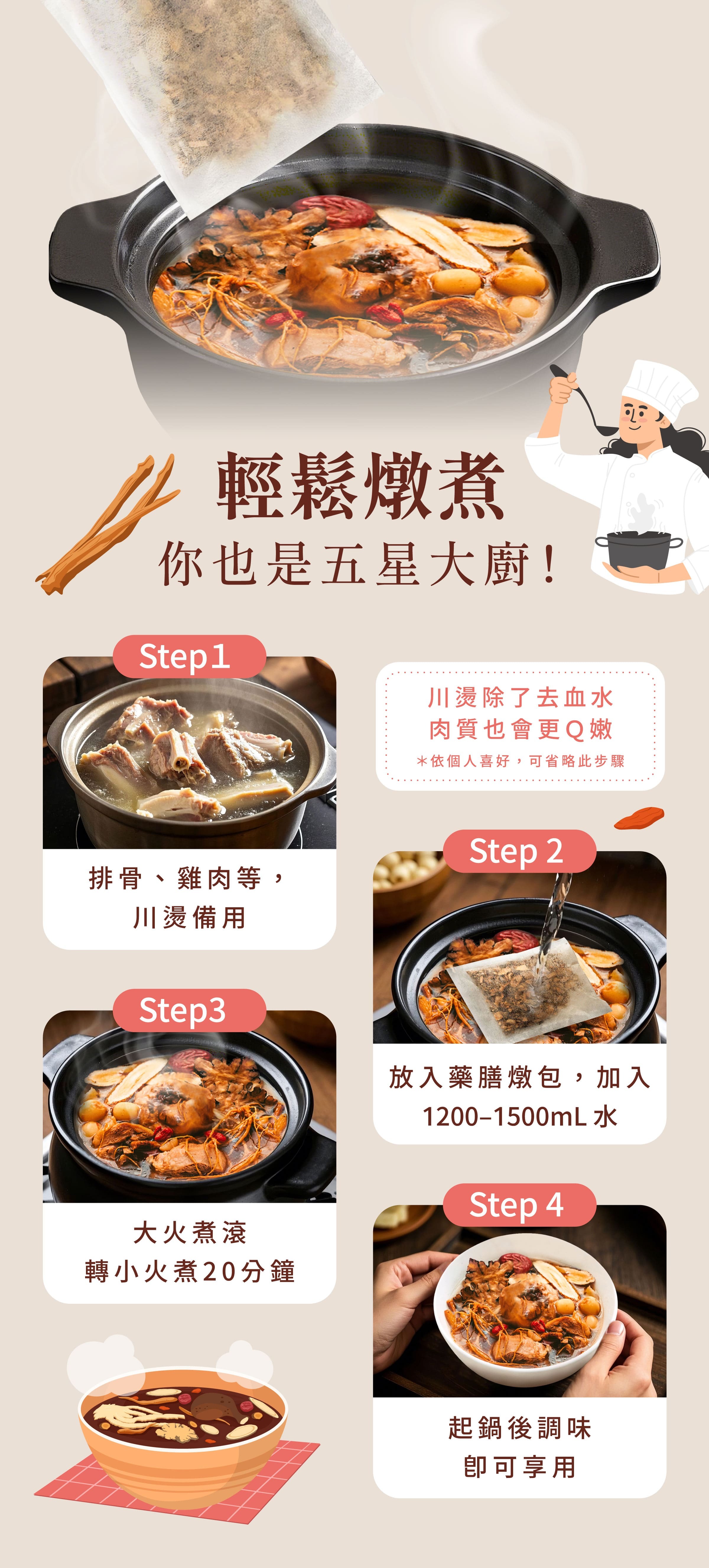 登義人參雞藥膳包燉煮步驟