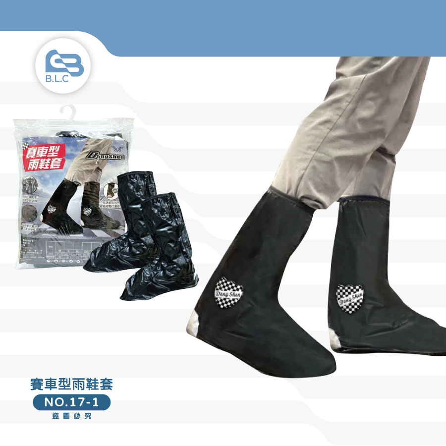 賽車型雨鞋套M-3XL/17-1