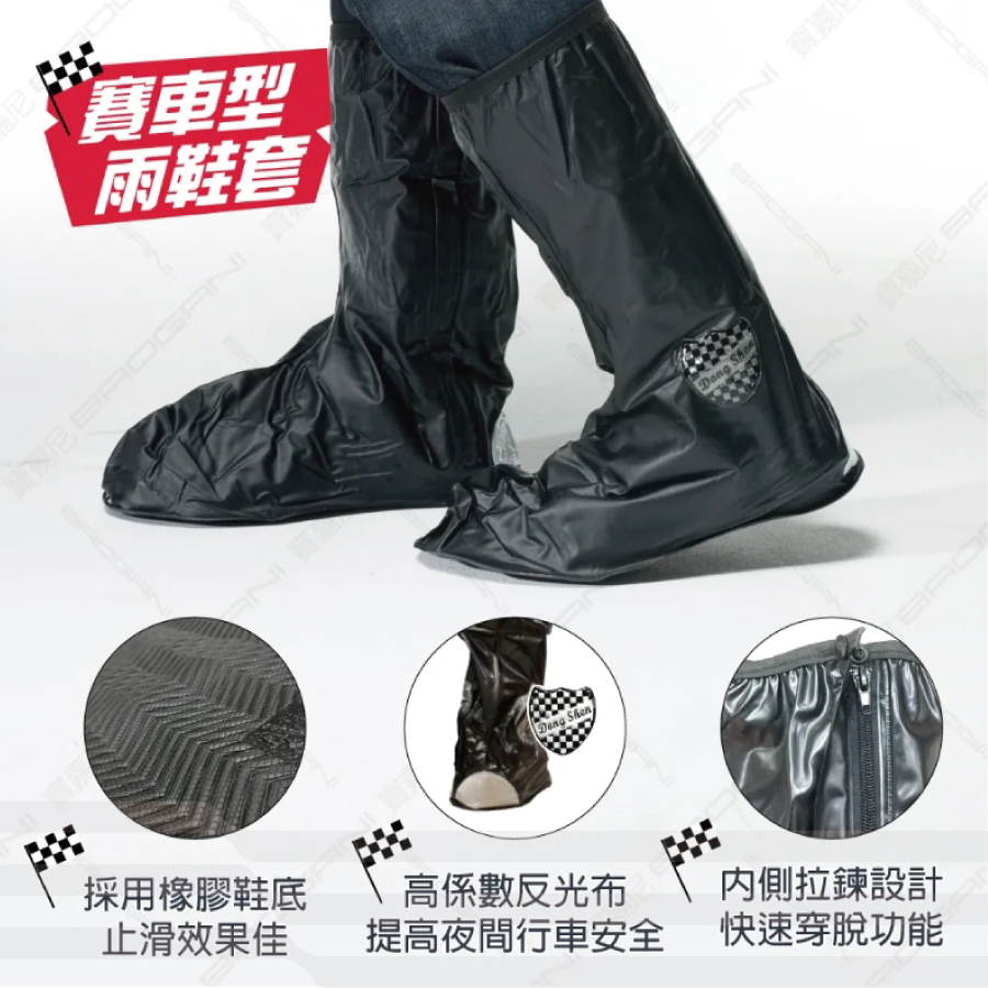 賽車型雨鞋套M-3XL/17-1