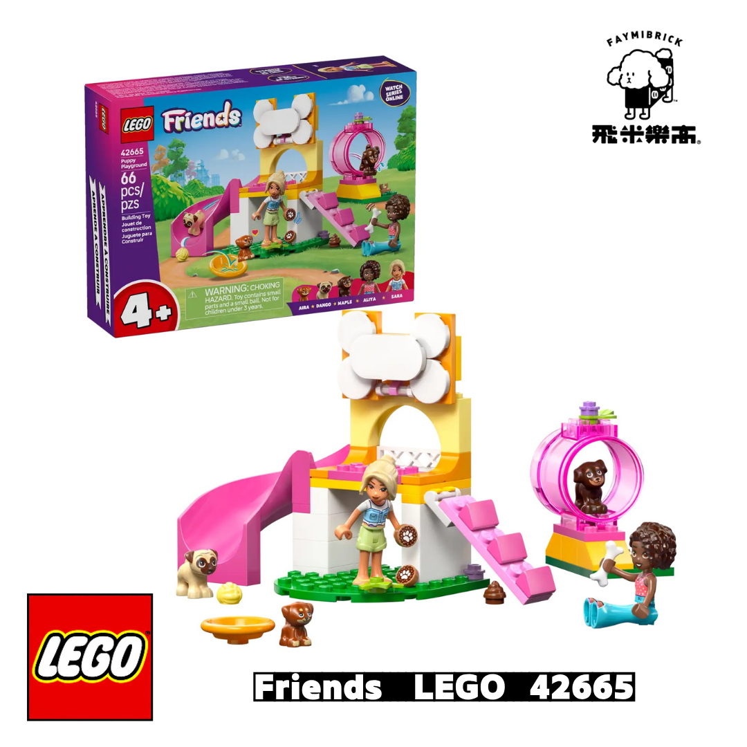 樂高 42665 小狗遊樂場 ｜ LEGO Friends 系列 ｜ 飛米樂高專賣店