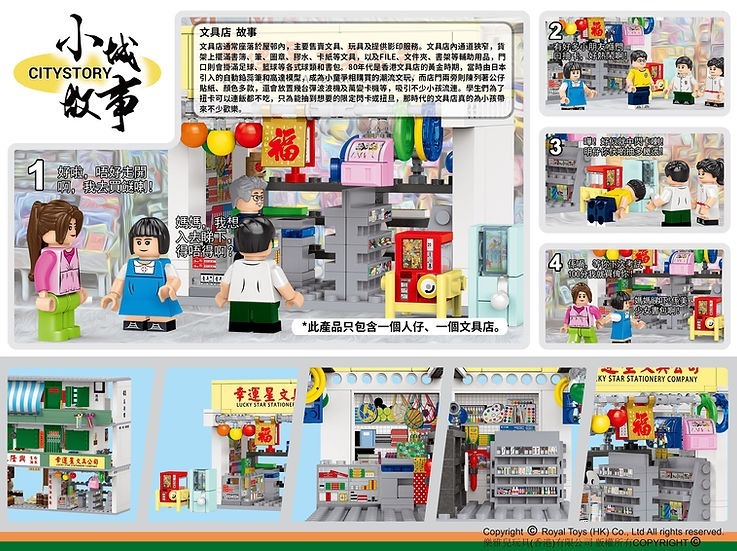 Royal Toys 小城故事拼裝積木: 文具店 (102塊)