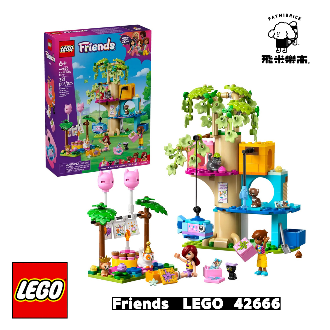 樂高 42666 貓咪生日派對 ｜ LEGO Friends 系列 ｜ 飛米樂高專賣店
