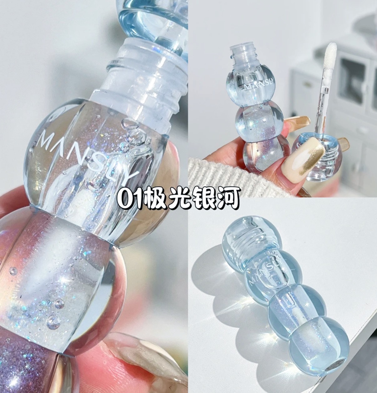 小紅書爆款 夏日薄荷 水光透明玻璃 細閃滋潤保濕唇蜜