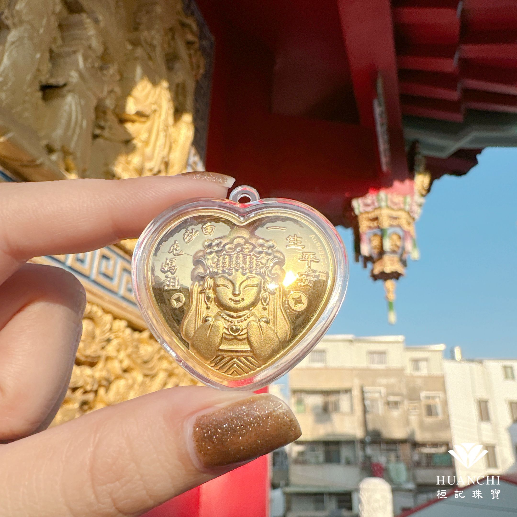 白沙屯媽祖 媽祖愛你 黃金墜飾