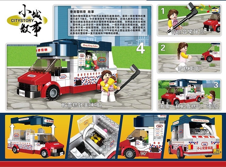 Royal Toys 小城故事 拼裝積木:香港雪糕車(303塊)