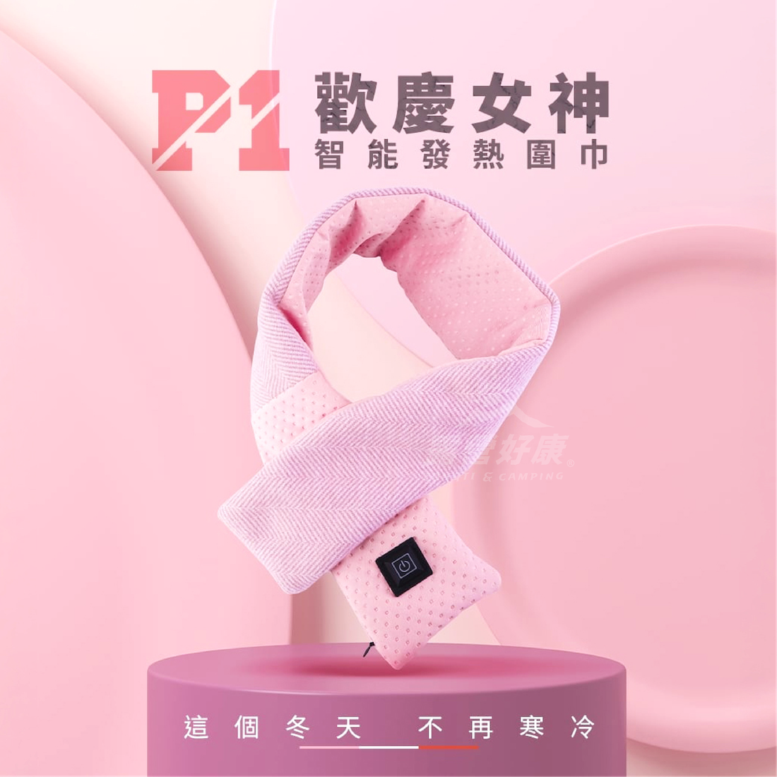 【樂活不露】 智能發熱圍巾 G-6-2