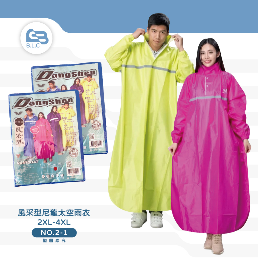風采型尼龍太空雨衣2XL-4XL/2-1
