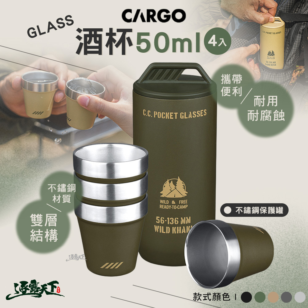 CARGO 酒杯50ml 4入