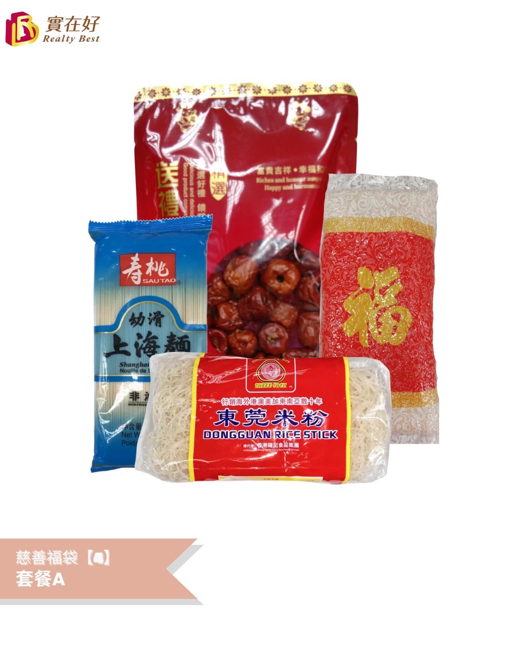 慈善福袋【4】