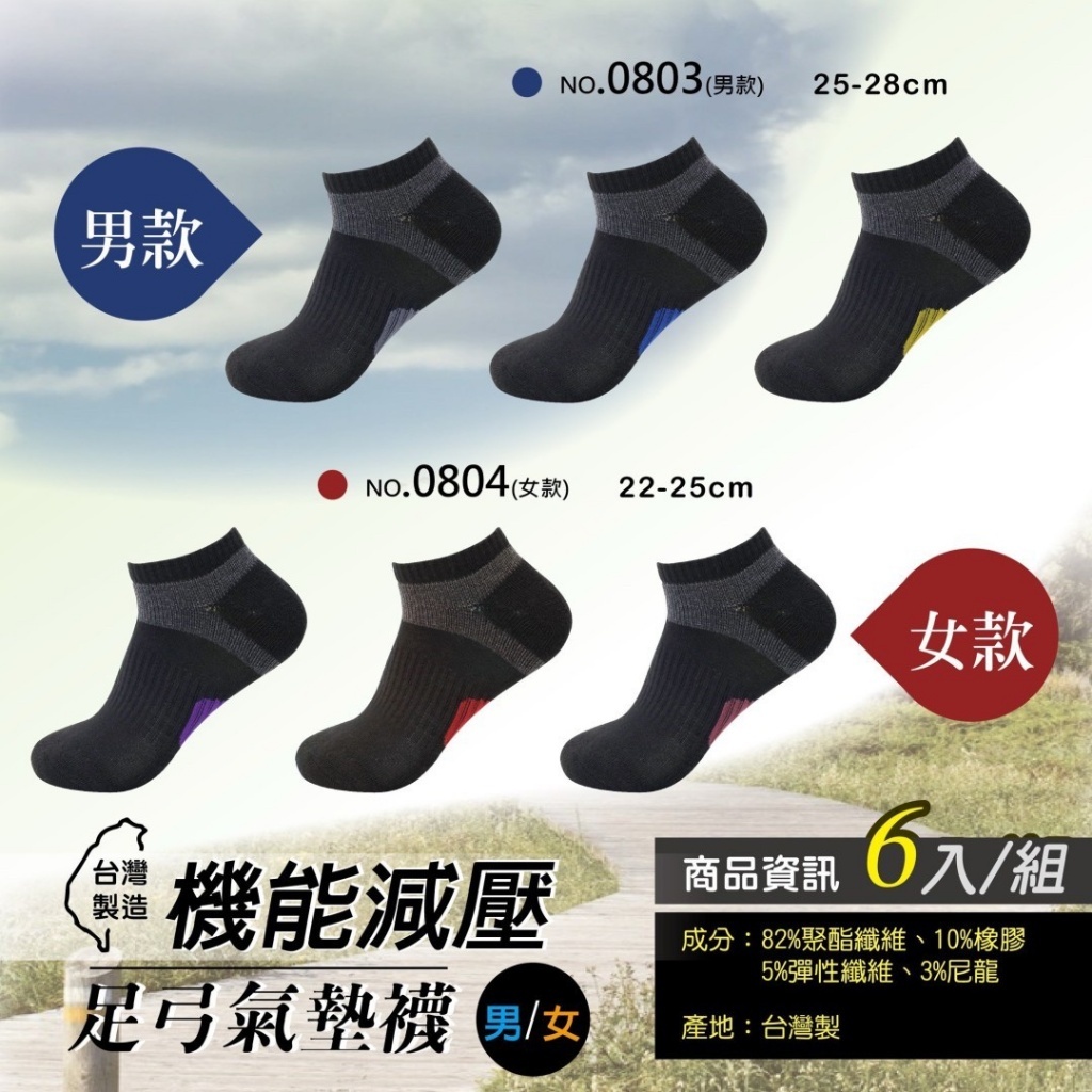 機能減壓足弓氣墊襪系列(各色2雙)【一組6雙】
