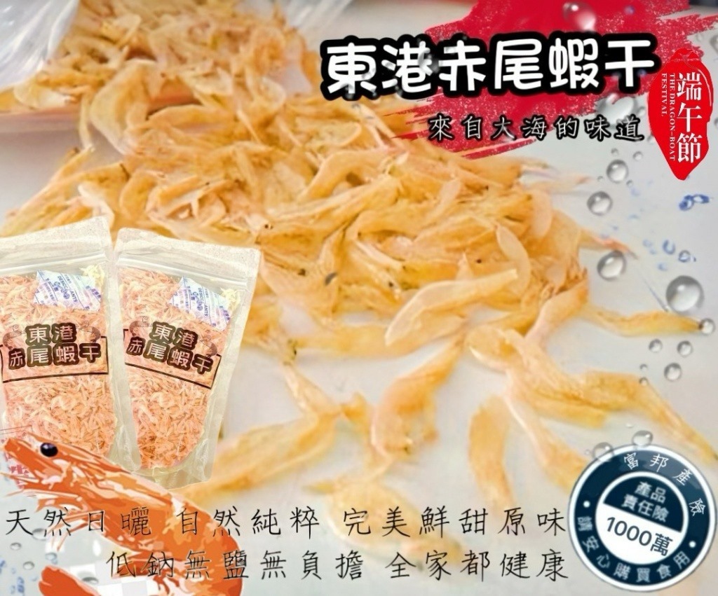 台灣正宗新鮮日曬赤尾蝦干