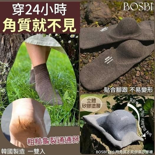 [2FBA9505] [現貨] (L2) 韓國製造BOSBI 24小時角質不見保濕矽膠襪 (一雙)