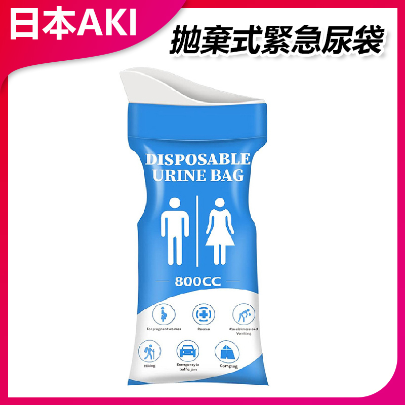 日本AKI 拋棄式緊急尿袋 車載手提尿袋(5個裝) 男女通用 A0208