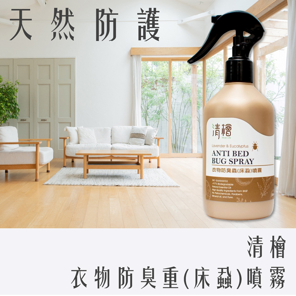 清檜 Hinoki Life 衣物 防臭蟲 (床蝨) 噴霧 300ml