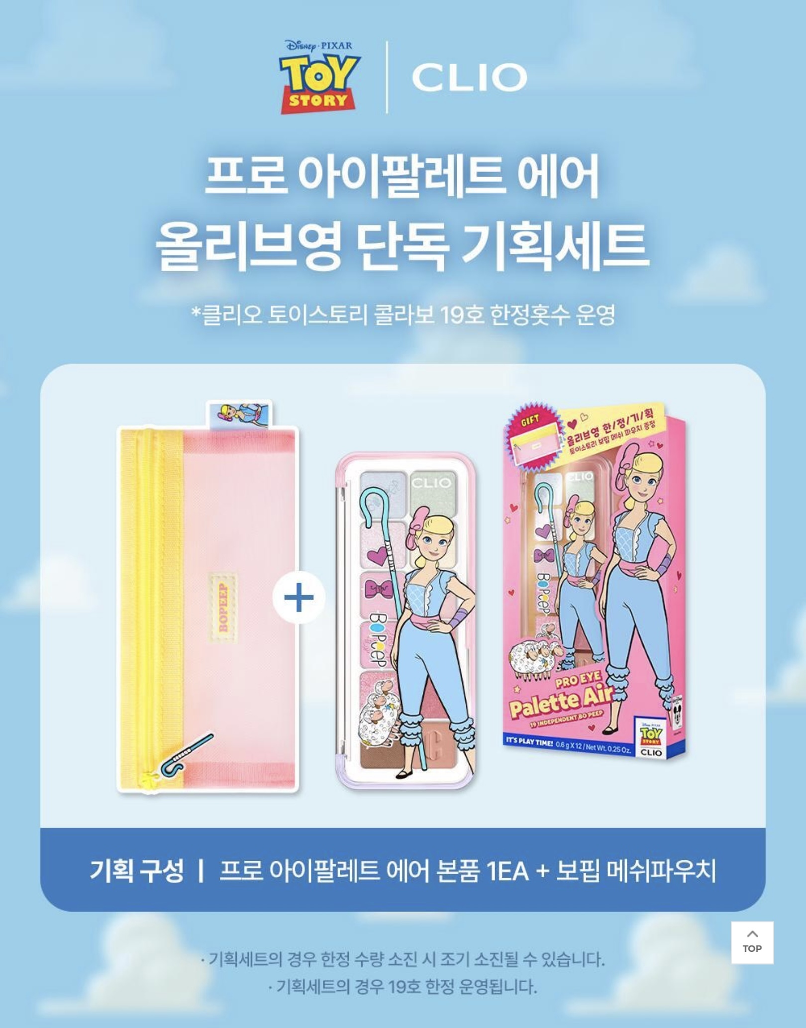《現貨》CLIO x toy story Pro Eye Palette Air 19 Independent Bo Peep