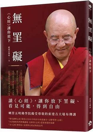 無罣礙——《心經》讓你放下