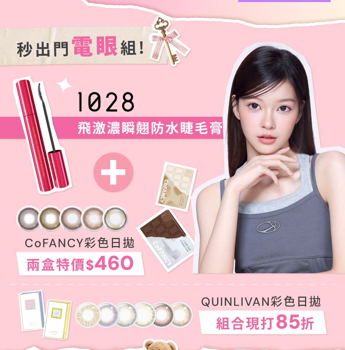 睫毛膏
