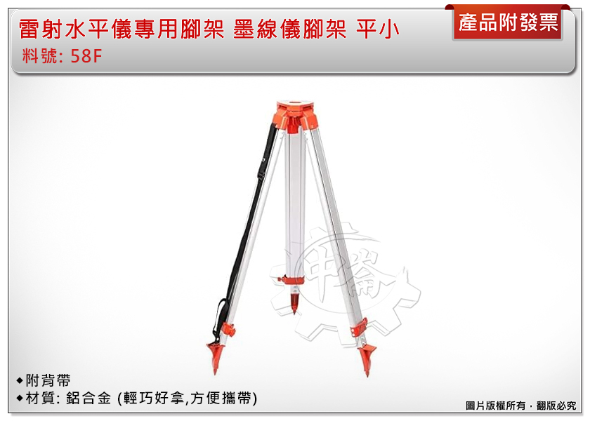 ＊中崙五金【附發票】專用腳架 雷射水平儀腳架 墨線儀腳架 雷射儀腳架 平小 58F (總長約略1.6米)