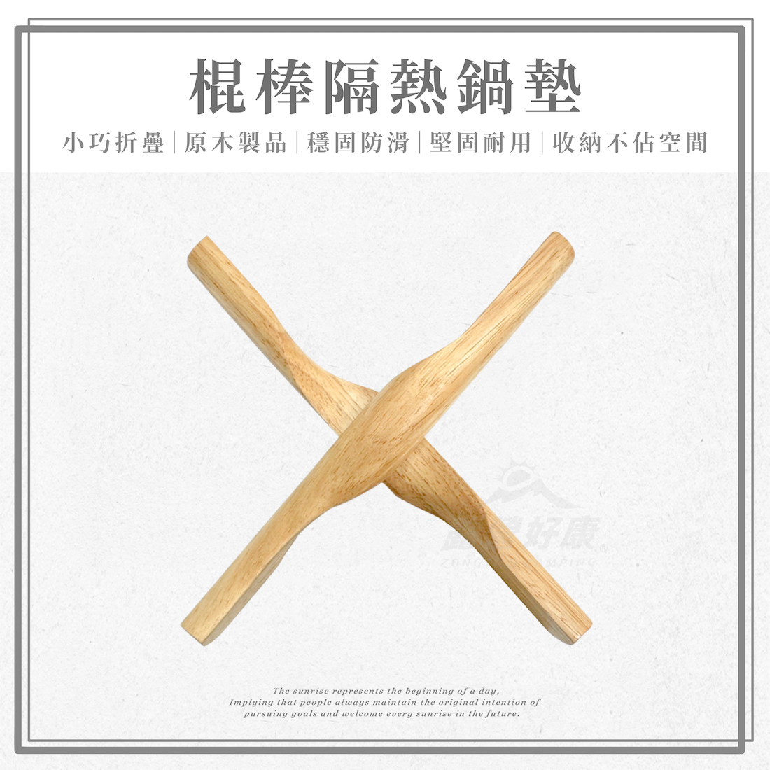 【SADOMAIN 仙德曼】棍棒隔熱鍋墊 GK14