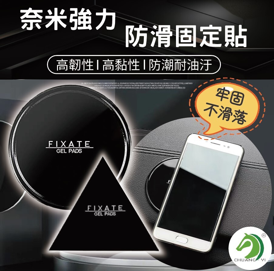 防滑固定貼(圓形+三角形 兩片一組)