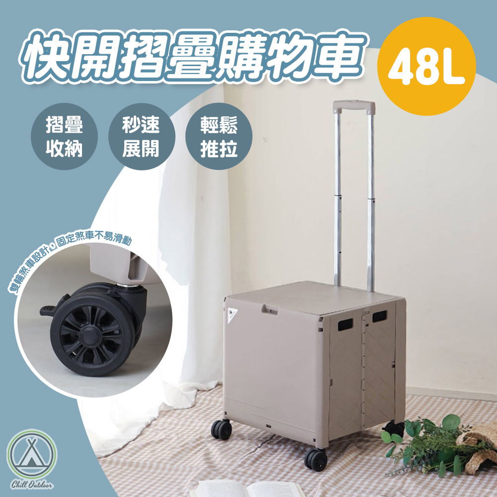 快開純色摺疊購物車 48L－奶茶色