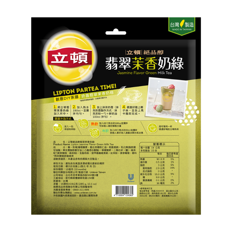 (箱購) 立頓絕品醇-翡翠茉香奶綠19Gx15小包 （12袋/箱）