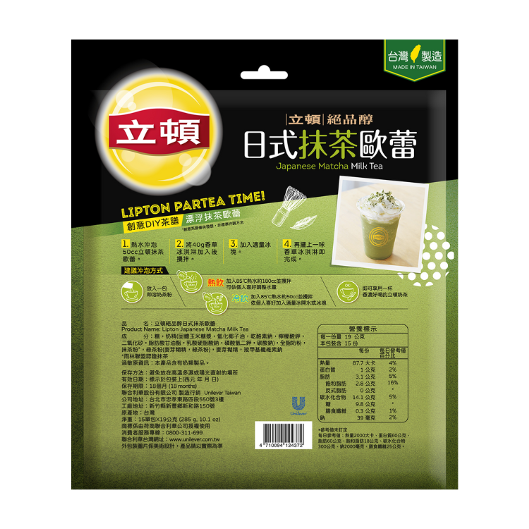 (箱購) 立頓絕品醇-日式抹茶歐蕾19Gx15小包 （12袋/箱）