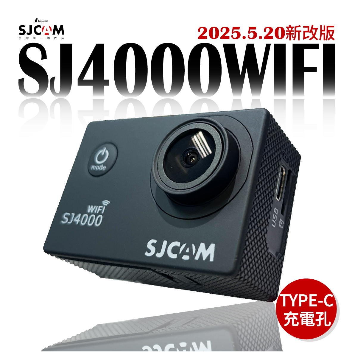 SJCAM SJ4000WIFI 升級版 4K畫質  (搭載全新 TYPE-C 傳輸孔) 【2026 迎新煥新 ～店長推薦】