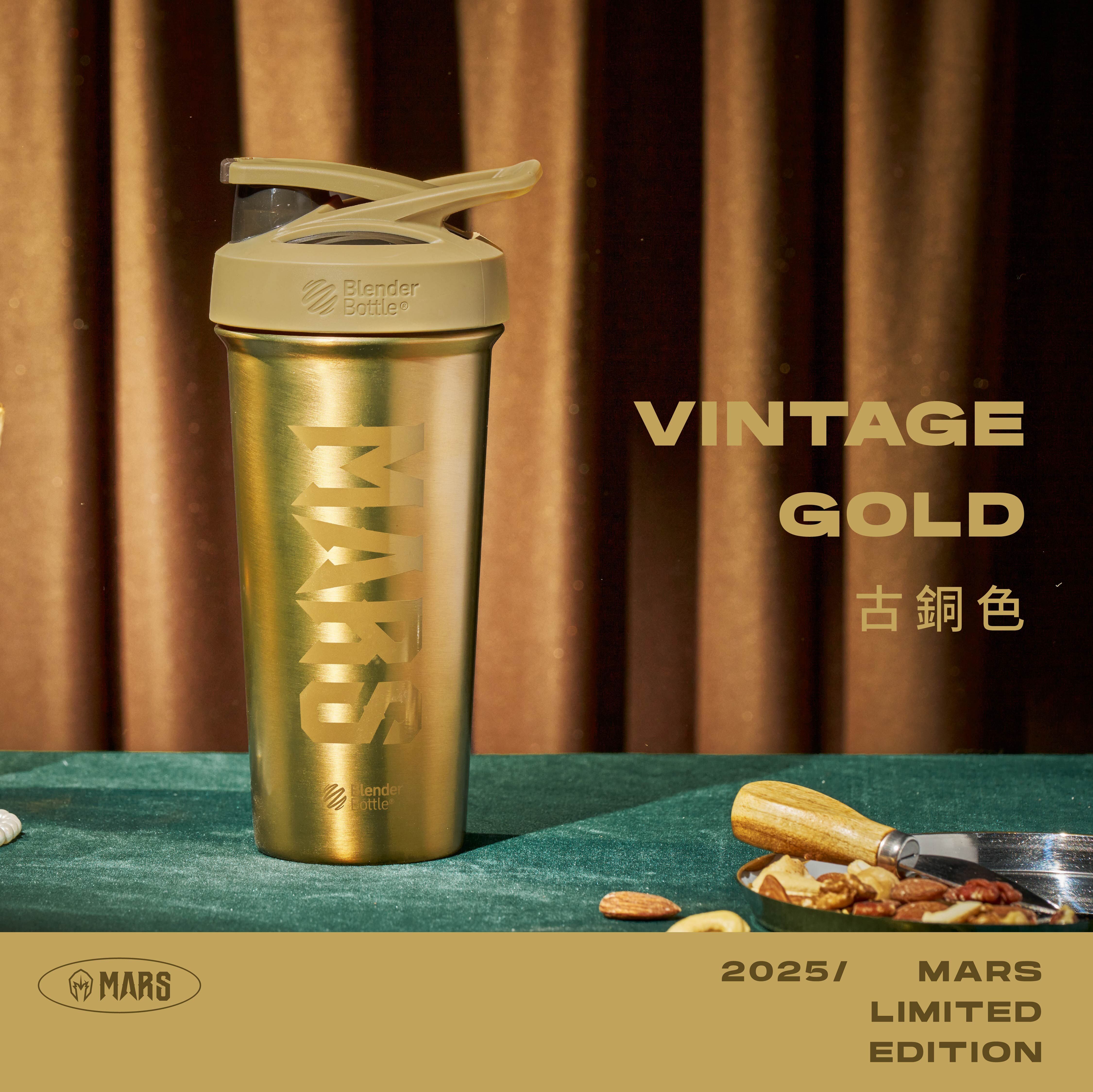MARS X Blender Bottle Strada™不鏽鋼按壓式搖搖杯 (古銅)