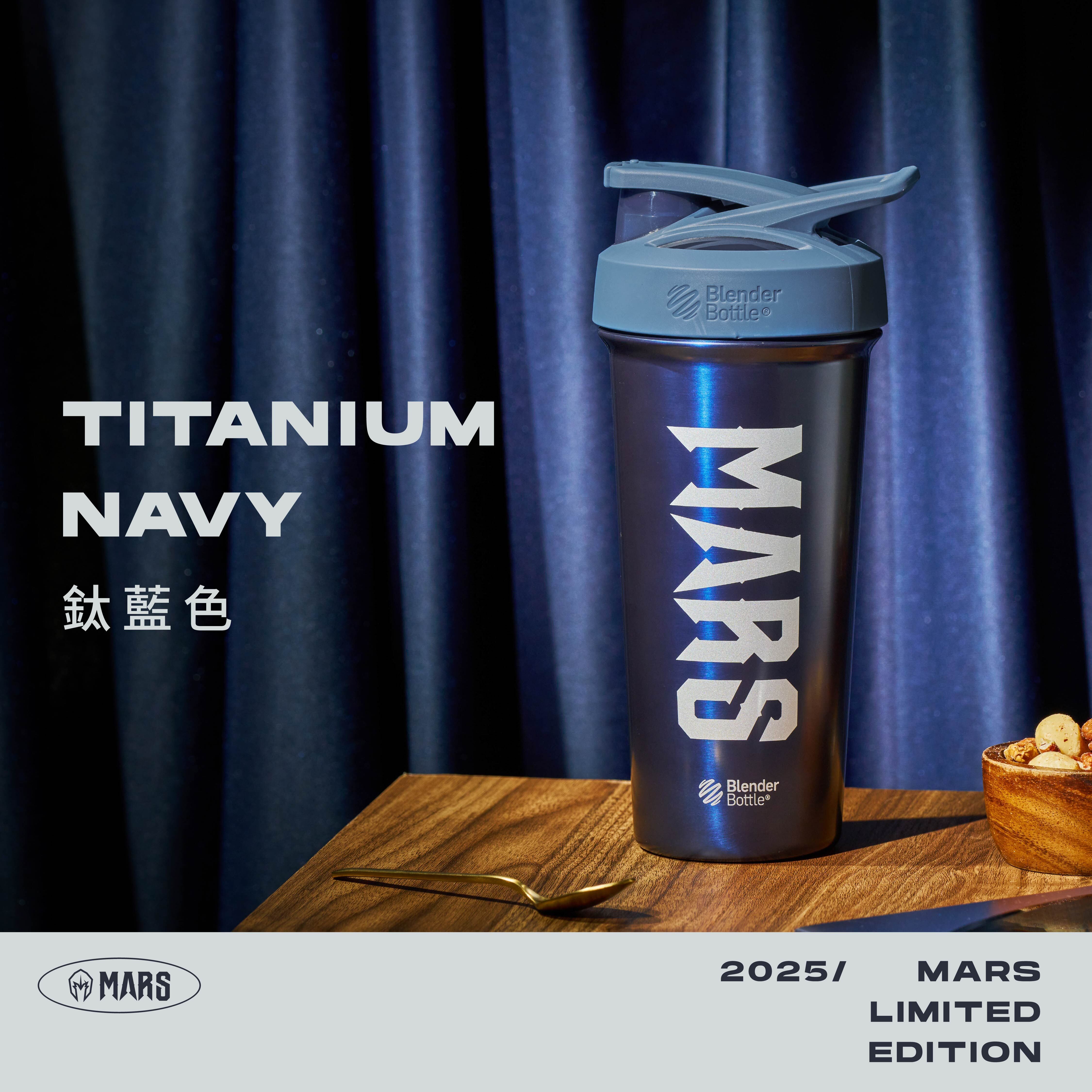 MARS X Blender Bottle Strada™不鏽鋼按壓式搖搖杯 (鈦藍)