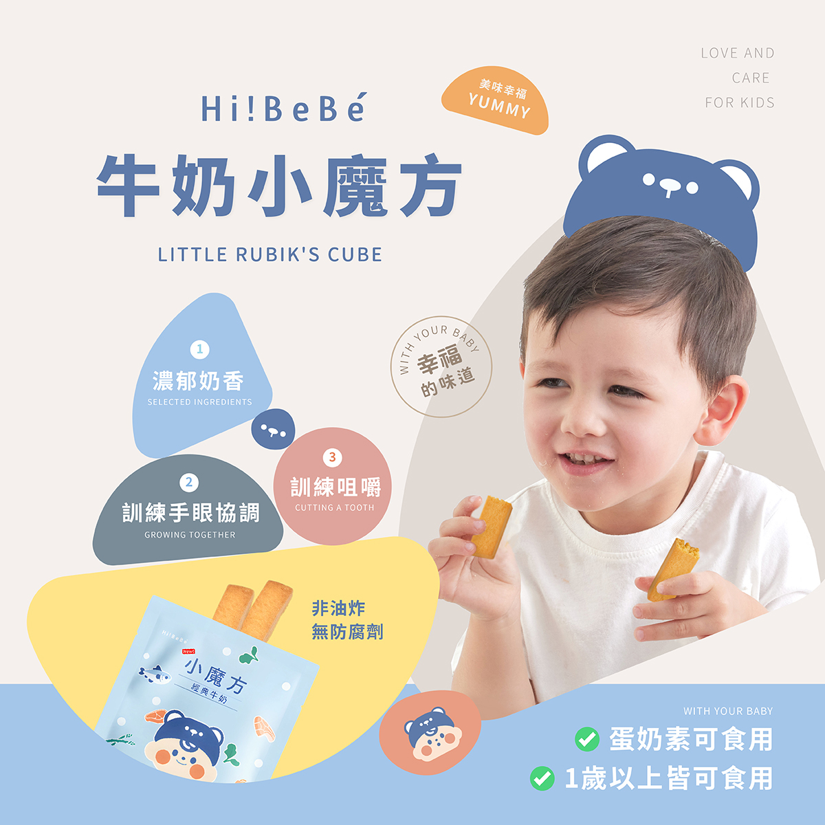 【Hibebe】 牛奶小魔方袋裝2入組