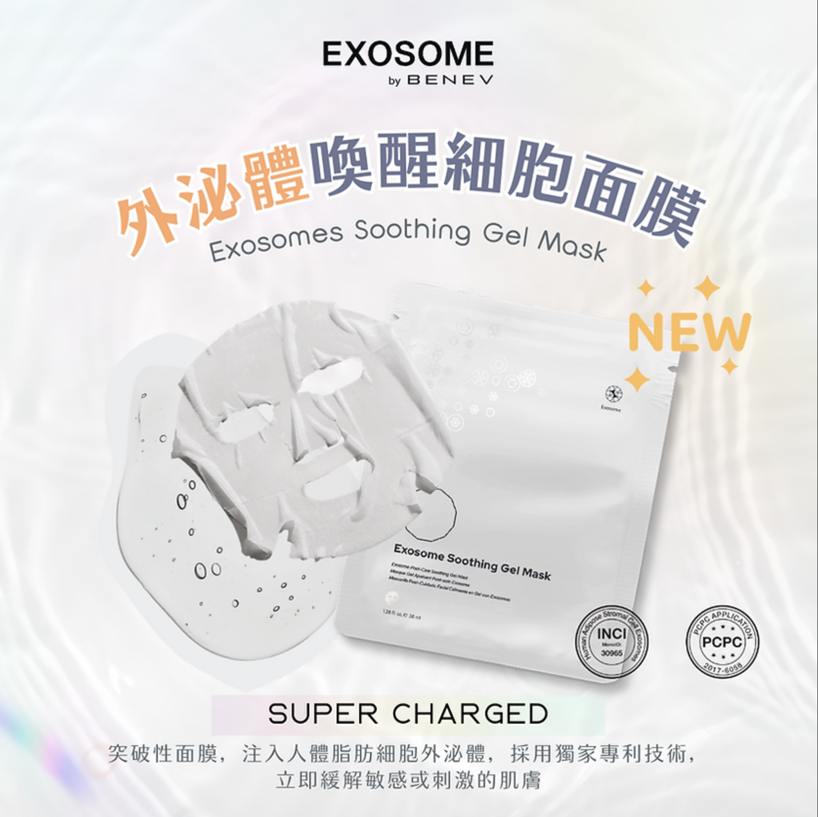 Benev 外泌體喚醒細胞面膜 一盒5片