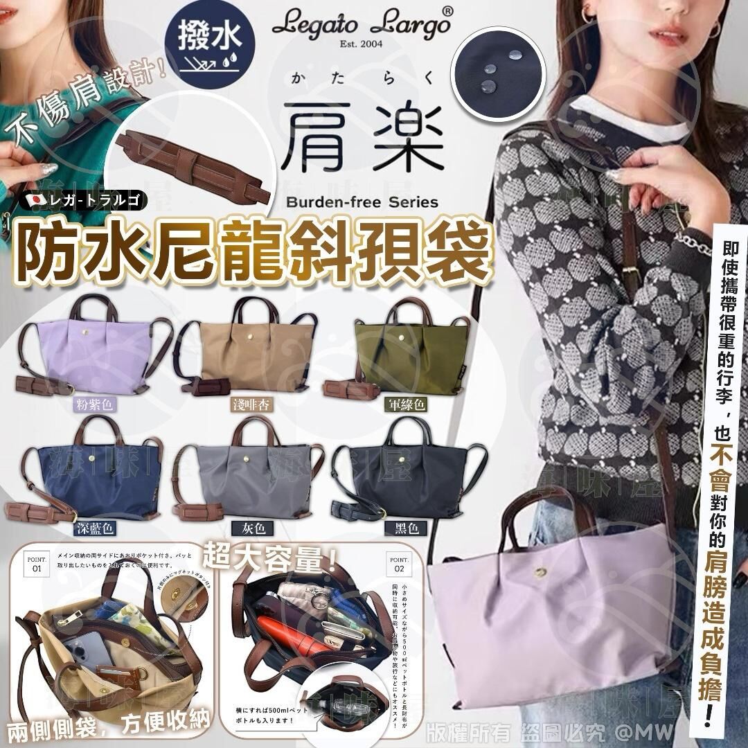U18931 日本Legato Largo 防水尼龍斜孭袋