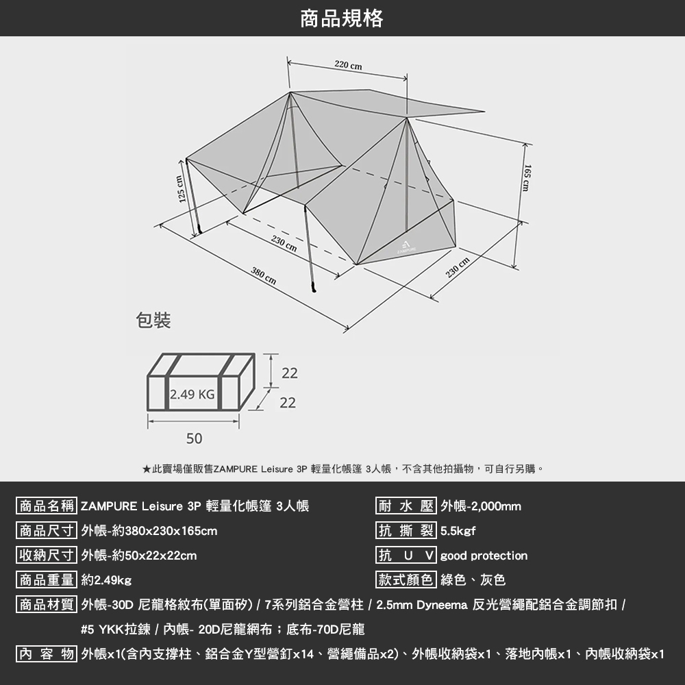 ZAMPURE Leisure 3P 輕量化帳篷 3人帳