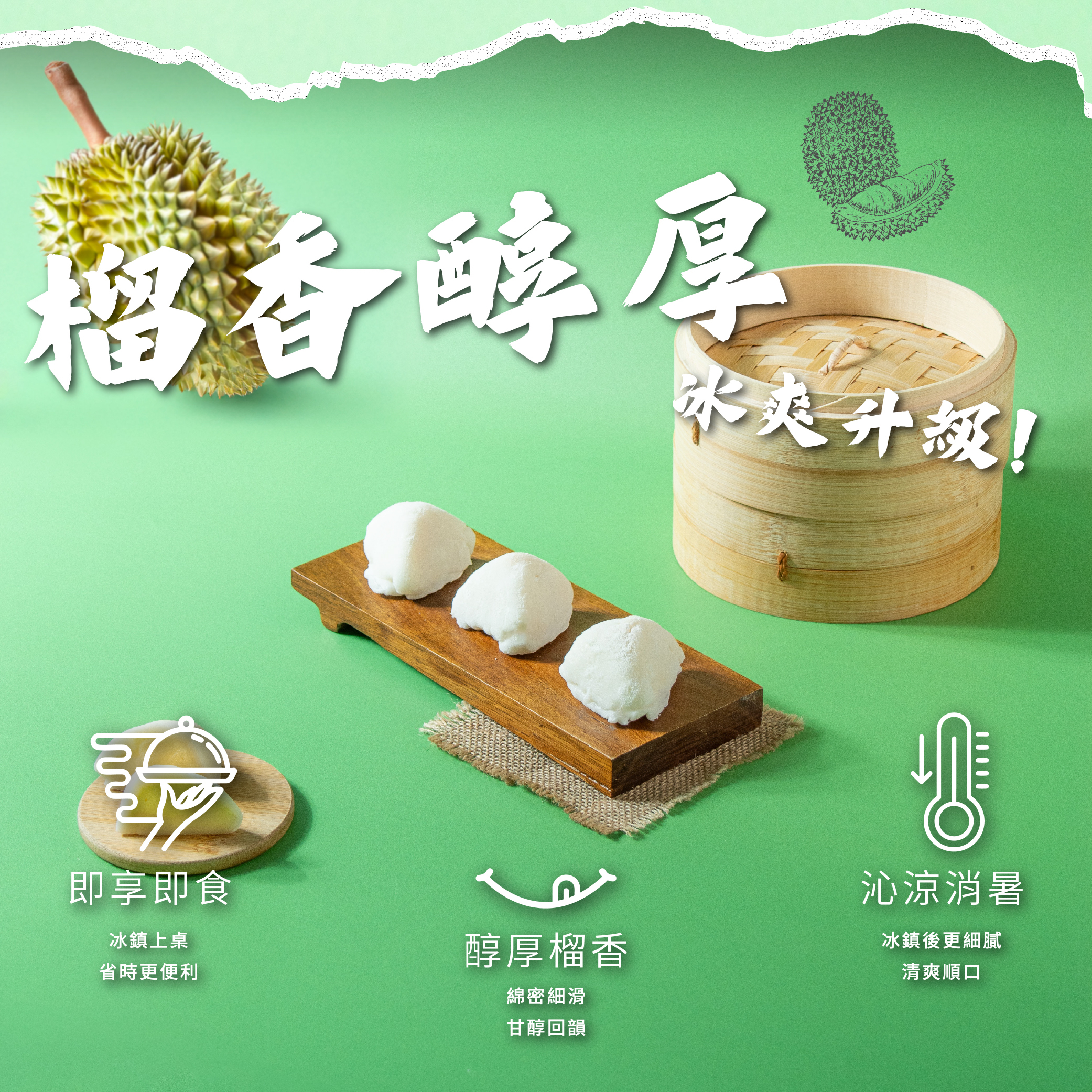 預購【新台味】榴槤冰粽60g*4入/包