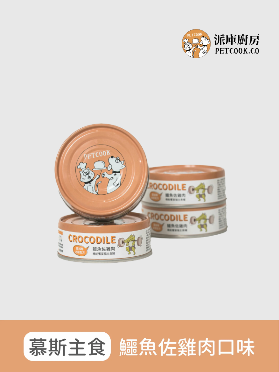 【派庫廚房】機能饗宴主食罐｜鱷魚佐雞肉